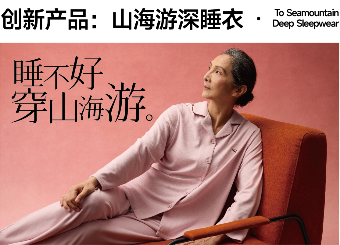 山海游深睡衣.png